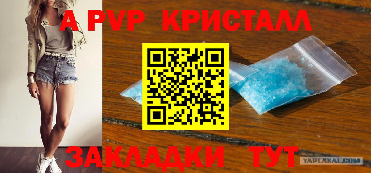 APVP кристаллы  Alpha PVP  А ПВП Crystall  Ейск 