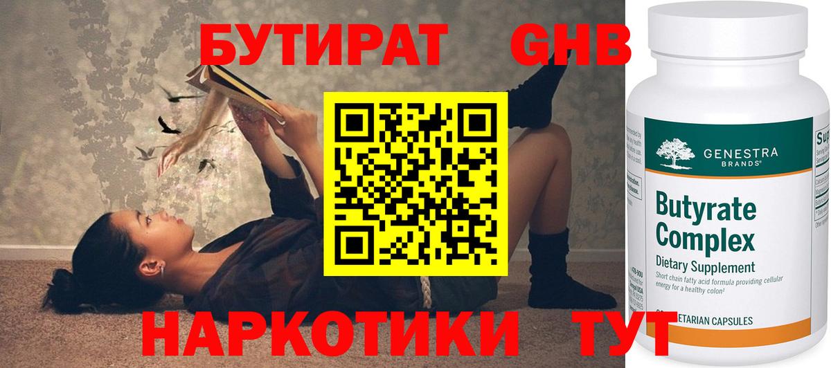 Ейск  Бутират 1.4BDO  Вход с VPN 