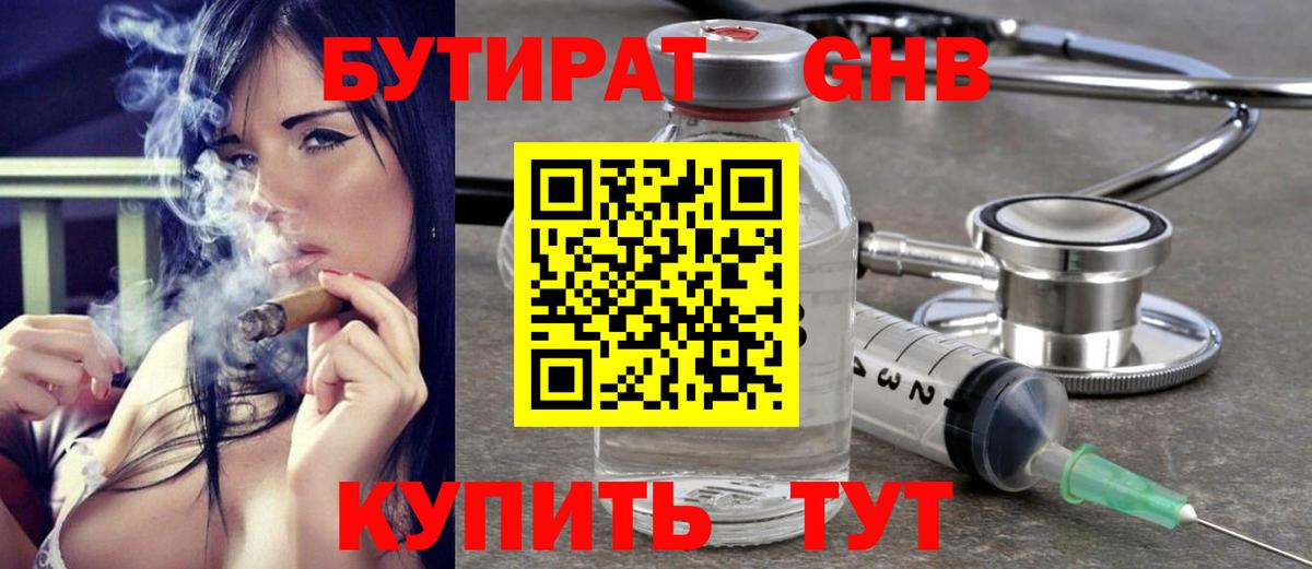 Бутират Butirat Ейск
