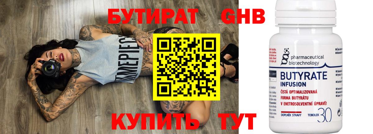 БУТИРАТ BDO  БУТИРАТ  Ейск 