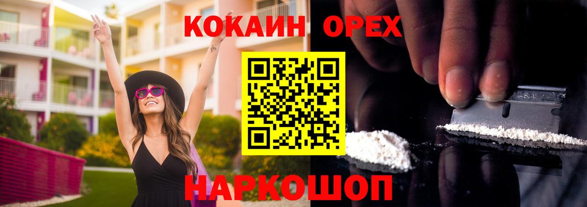 Ейск  КОКАИН Fish Scale  COCAIN  Вход с VPN  КОКАИН 97% 