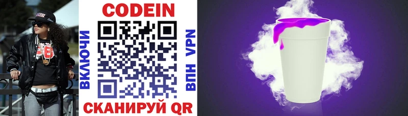 наркота Ейск Codein напиток Lean (лин)