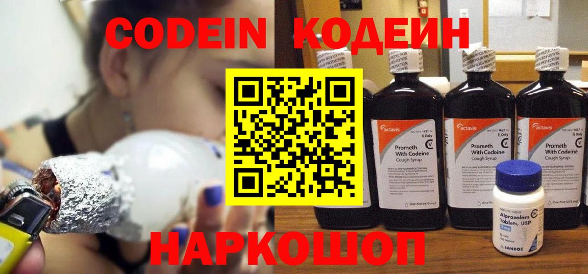 Ейск  Кодеин напиток Lean (лин)  Кодеин Purple Drank  Вход с VPN 