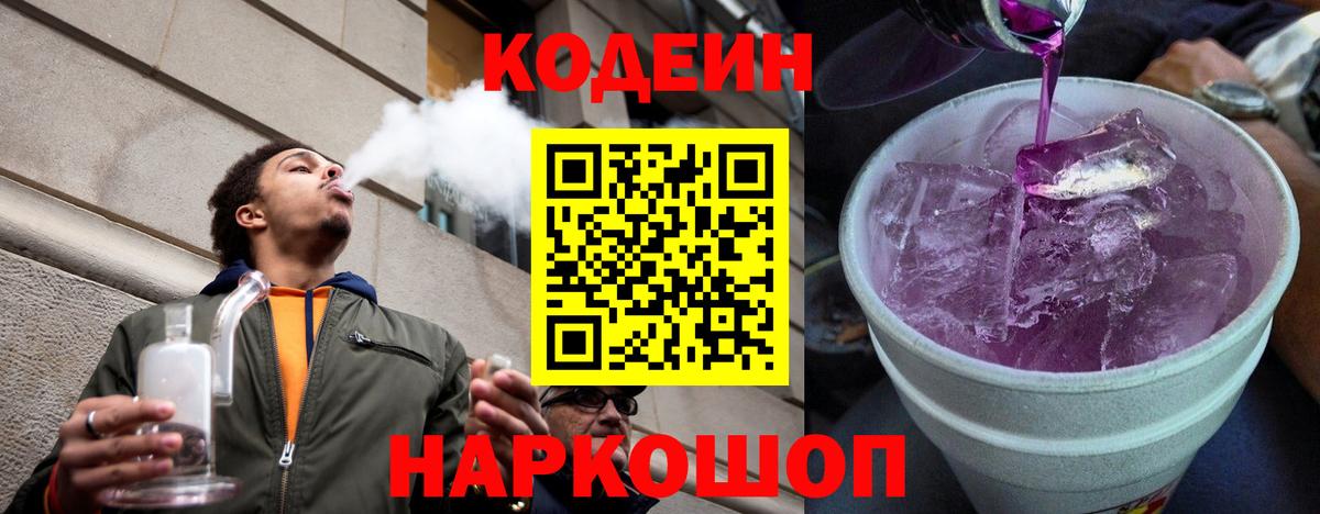 Кодеин напиток Lean (лин)  Кодеиновый сироп Lean напиток Lean (лин)  Ейск 