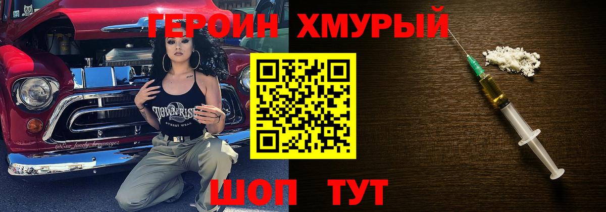 ГЕРОИН  ГЕРОИН VHQ  Вход с VPN  Ейск 