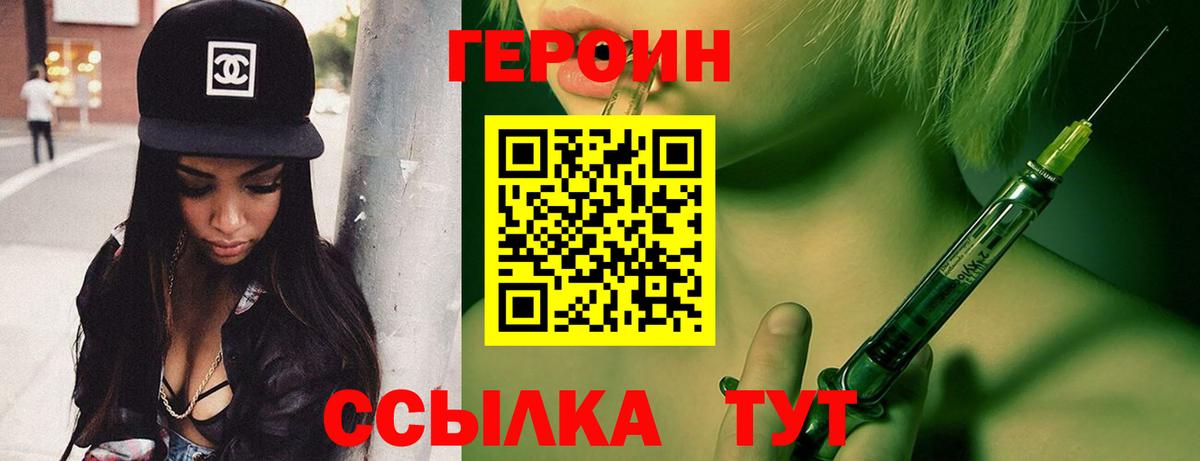 Героин Heroin Ейск