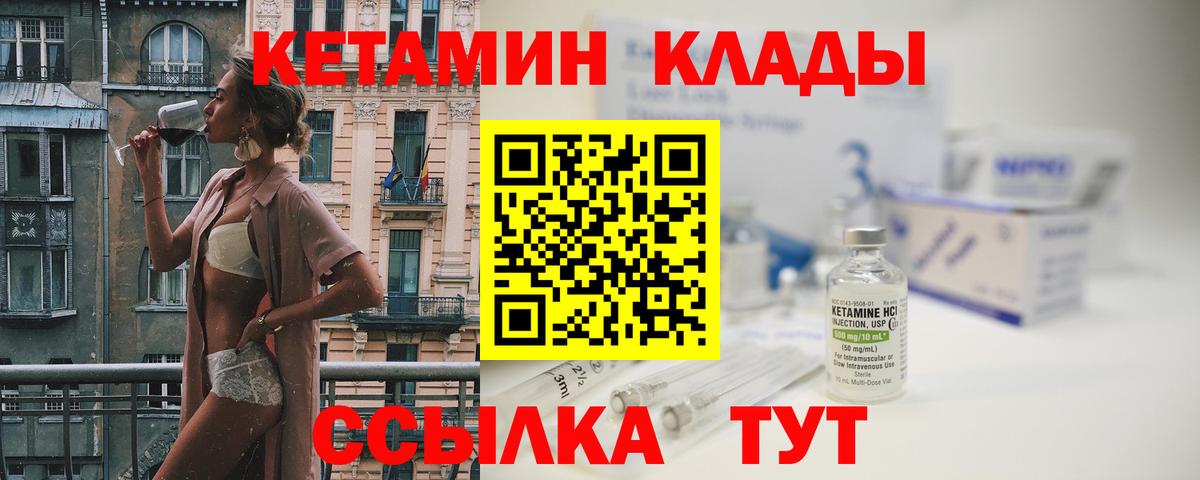 Кетамин VHQ  Вход с VPN  Ейск 