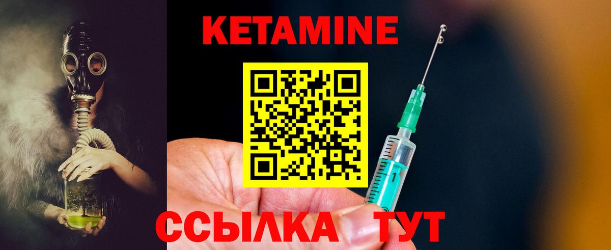 КЕТАМИН VHQ Ейск