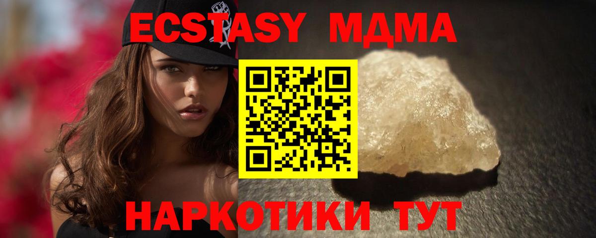 MDMA кристаллы  MDMA Molly  Ейск 