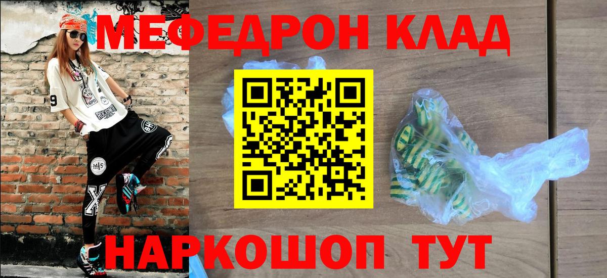 Мефедрон  МЕФ mephedrone  МЯУ-МЯУ  Мефедрон кристаллы  Ейск  Вход с VPN 