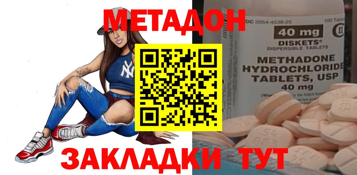 МЕТАДОН мёд  Ейск  Метадон methadone 