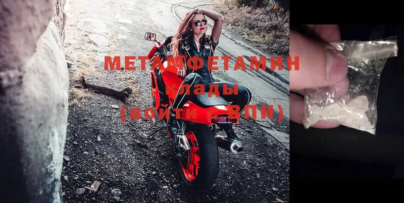 МЕТАМФЕТАМИН Methamphetamine  Ейск 